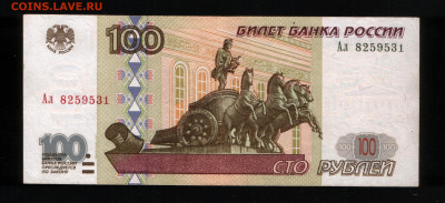 100 рублей 1997 модификация 2001 - 100.2001-2