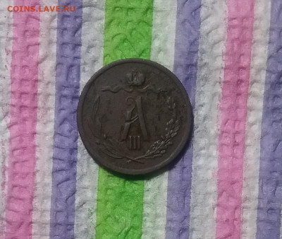 2 копейки 1890 СПБ до 24.04.2021 в 22 Мск - 20210419_124449 а