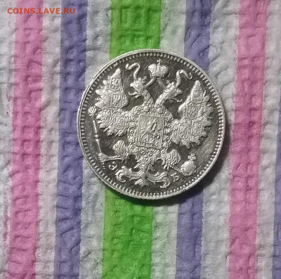 15 копеек 1911 ЭБ до 24.04.2021 в 22 Мск - 20210419_124555 а