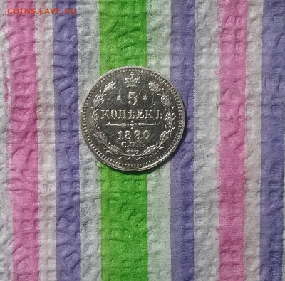 5 копеек 1890 АГ до 24.04.2021 в 22 Мск - 20210419_124650 а