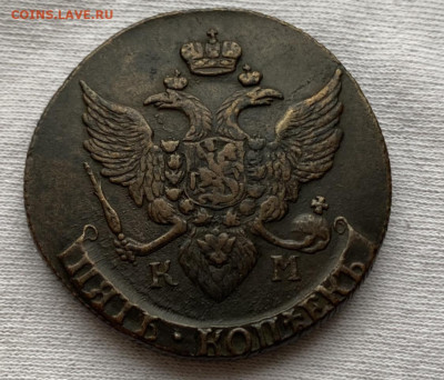 5 копеек 1790г КМ до 23.04 - D05FF18D-308E-4E99-9E3E-1F1416A33A5A