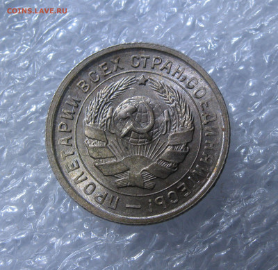 10 КОПЕЕК 1933 года. UNC. До 22.04.2021 в 22.00.00 МСК - 10к33 (4).JPG