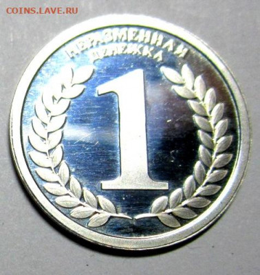 1 сувенирная монетка.До 22.00.22.04.2012 г. - 008.JPG