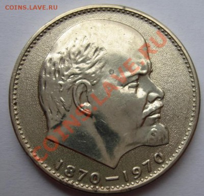 1 РУБ. ЛЕНИН-100 ШТ.III.-Л "Куриная лапа"  UNC  18.10 22.00 - Аверс.JPG
