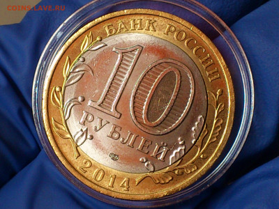 2014г. 10 рублей Пензенская (Выкус вырубка смещение поворот) - 12.JPG