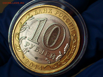 2014г. 10 рублей Пензенская (Выкус вырубка смещение поворот) - 10.JPG