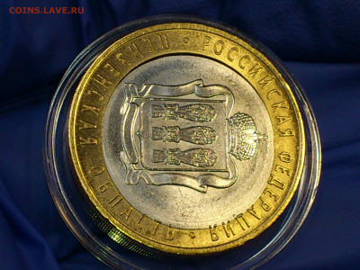 2014г. 10 рублей Пензенская (Выкус вырубка смещение поворот) - 07.JPG
