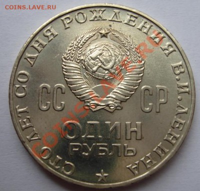 1 РУБ. ЛЕНИН-100 ШТ.III.-Л "Куриная лапа"  UNC  18.10 22.00 - Реверс.JPG