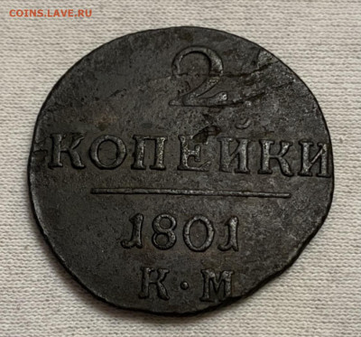 2 копейки 1801г КМ до 23.04 - 838E8F13-1055-42EB-8594-98C24FBAAB3B
