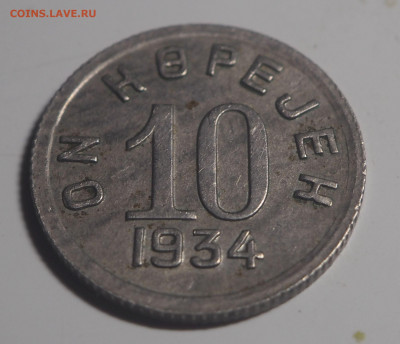 10 копеек 1934 Тува до 22.04.2021 в 22.00 - P4191636