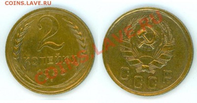 2 коп 1936 (очень приятная) - 2k36ves.JPG