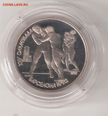 1 рубль 1991 года Барселона БОРЬБА Proof - БОРЬБА- 1991 Р