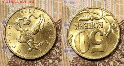 50 к 2005 М шт.Б2 РЕДКИЕ МЕШК.ОЧ.ЯРК.ШТ.БЛ. 25.04.2021 22:00 - 003