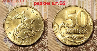 50 к 2005 М шт.Б2 РЕДКИЕ МЕШК.ОЧ.ЯРК.ШТ.БЛ. 25.04.2021 22:00 - 001