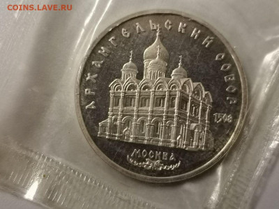 5р 1991г Архангельский собор пруф запайка, до 26.04 - С Архангельский-1