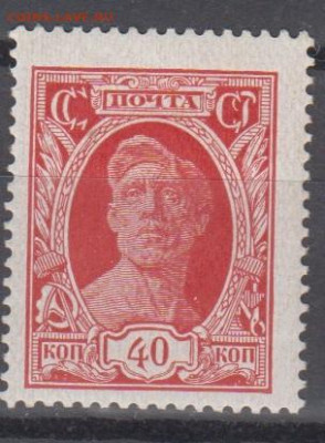 СССР 1927 1м* рабочий 40к до 26 04 - 203