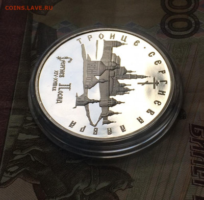 5 рублей 1993 год.Сергиев посад.Пруф. до 23.04.21 - IMG_4707.JPG