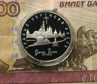 5 рублей 1993 год.Сергиев посад.Пруф. до 23.04.21 - IMG_4706.JPG