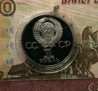 1 рубль 1982г. Ленин в лучах.Пруф.Стародел до 23.04.21 - IMG_3350.JPG