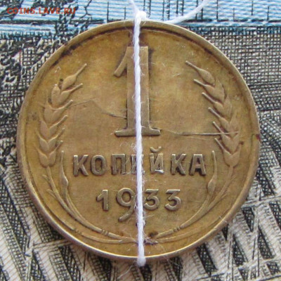 1 копейка 1933 г. поворот + раскол 22.00 25.04.21 - IMG_7723.JPG