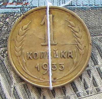 1 копейка 1933 г. поворот + раскол 22.00 25.04.21 - IMG_7724.JPG