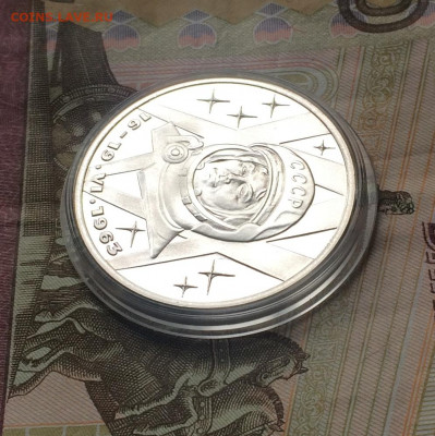 1 рубль Терешкова.Пруф.Новодел. до 23.04.21 - IMG_4718.JPG