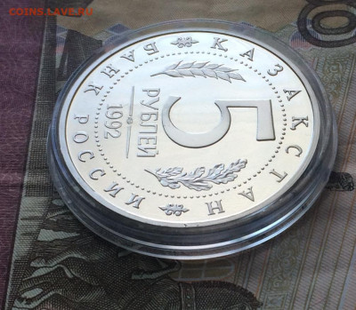 5 рублей 1992г. Ясави.Пруф.23.04.21 - IMG_4560.JPG