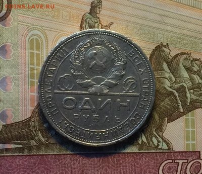 1 рубль 1924 года. до 23.04.21 - IMG_4219.JPG
