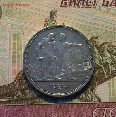1 рубль 1924 года. до 23.04.21 - IMG_4218.JPG