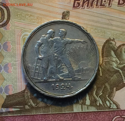 1 рубль 1924 года. до 23.04.21 - IMG_4215.JPG
