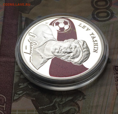 Армения. 100 драм 2008 год. Лев Яшин. Пруф. до 23.04.21 - IMG_4786.JPG