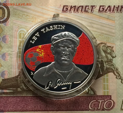 Армения. 100 драм 2008 год. Лев Яшин. Пруф. до 23.04.21 - IMG_4785.JPG