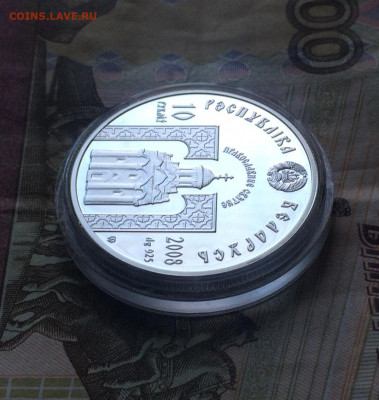 Беларусь. 10 рублей 2008 г.Ефросинья Полоцкая. до 23.04.21 - IMG_4758.JPG