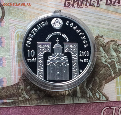 Беларусь. 10 рублей 2008 г.Ефросинья Полоцкая. до 23.04.21 - IMG_4757.JPG