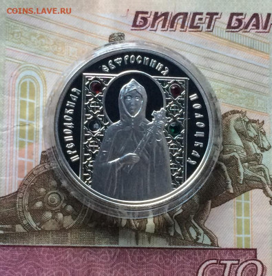 Беларусь. 10 рублей 2008 г.Ефросинья Полоцкая. до 23.04.21 - IMG_4755.JPG