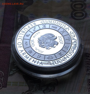 Армения 100 драм. 2007 г. Водолей.Пруф.до 23.04.21 - IMG_4863.JPG