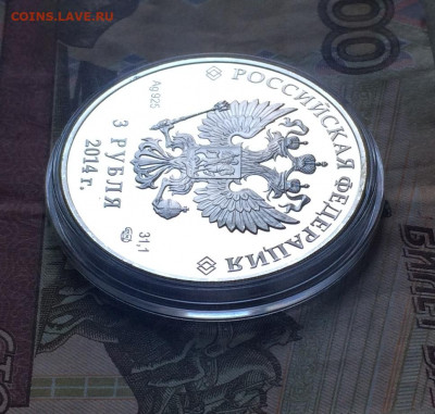 3 рубля 2014 года. Олимпиада в Сочи. Фристайл до 23.04.21 - IMG_4802.JPG