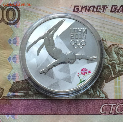 3 рубля 2014 года. Олимпиада в Сочи. Фристайл до 23.04.21 - IMG_4798.JPG