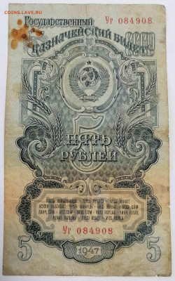 5 рублей. 1947. серия Уг. до 21.04.21 22-00 по МСК - IMG_20210419_143353