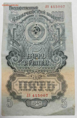 5 рублей. 1947. 15 лент - ЛЭ. до 23.04.21  22-00 по МСК - IMG_20210419_143618
