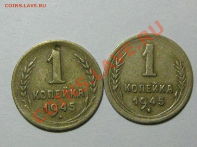 1 копейка 1930-1991 - IMG_4697.JPG