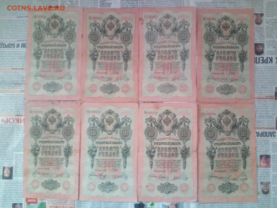 10 рублей 1909г (8 шт)-2 до 23.04.21 - IMG_20210420_085706