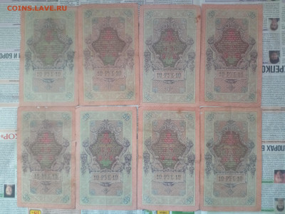 10 рублей 1909г (8 шт)-2 до 23.04.21 - IMG_20210420_085742