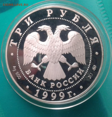 3 рубля 1999. 50 лет дип. отношений с КНР - 20210420_091239