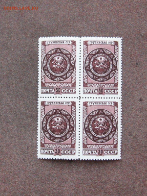 СССР. Квартблок герб Грузинской СССР до 22.00  25.04.21 - IMG_0059.JPG