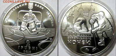 УКРАИНА 2 гр 100 лет укр хоккею Год 2010 До 22-04 В 22-00м - хоккей