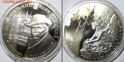 УКРАИНА 5 гр Дом с химерами Год 2010 До 22-04 В 22-00 мск - дом с химер