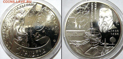 УКРАИНА 5 гр Год астрономии Год 2009 До 22-04 В 22-00 мск - дрогобыч