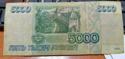 5000 рублей 1995. серия АВ. до 22.04.21 22-00 по МСК - IMG_20210411_080609