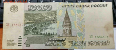 10000 рублей 1995. серия ЗЛ. до 22.04.21 22-00 по МСК - IMG_20210411_075951